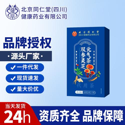 双参灵芝元气茶160g代用茶养生爆款盒装黄芪党参西洋参