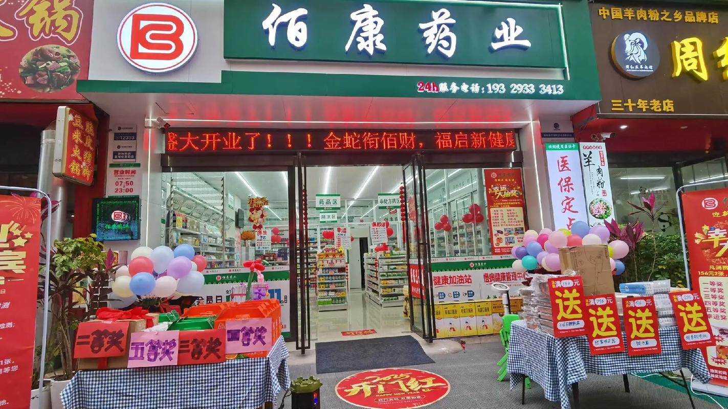 佰康药业开业活动持续进行中.截止时间明天29号,抽奖时间明天