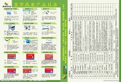 药业产品代理宣传单图片